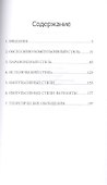 Невротические стили (мСПТиП) Шапиро - 1