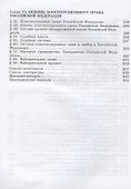 Право. 10 класс. Учебник для общеобразовательных организаций. Углубленный уровень - 2