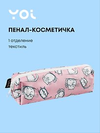 Пенал-косметичка "Белые коты", ткань