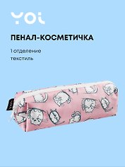 Пенал-косметичка "Белые коты", ткань