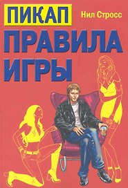Пикап : Правила игры