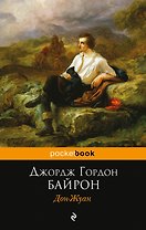 Дон-Жуан: поэма