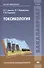 Токсикология. Учебник - 0