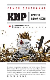 Кир