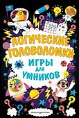 Логические головоломки - 0