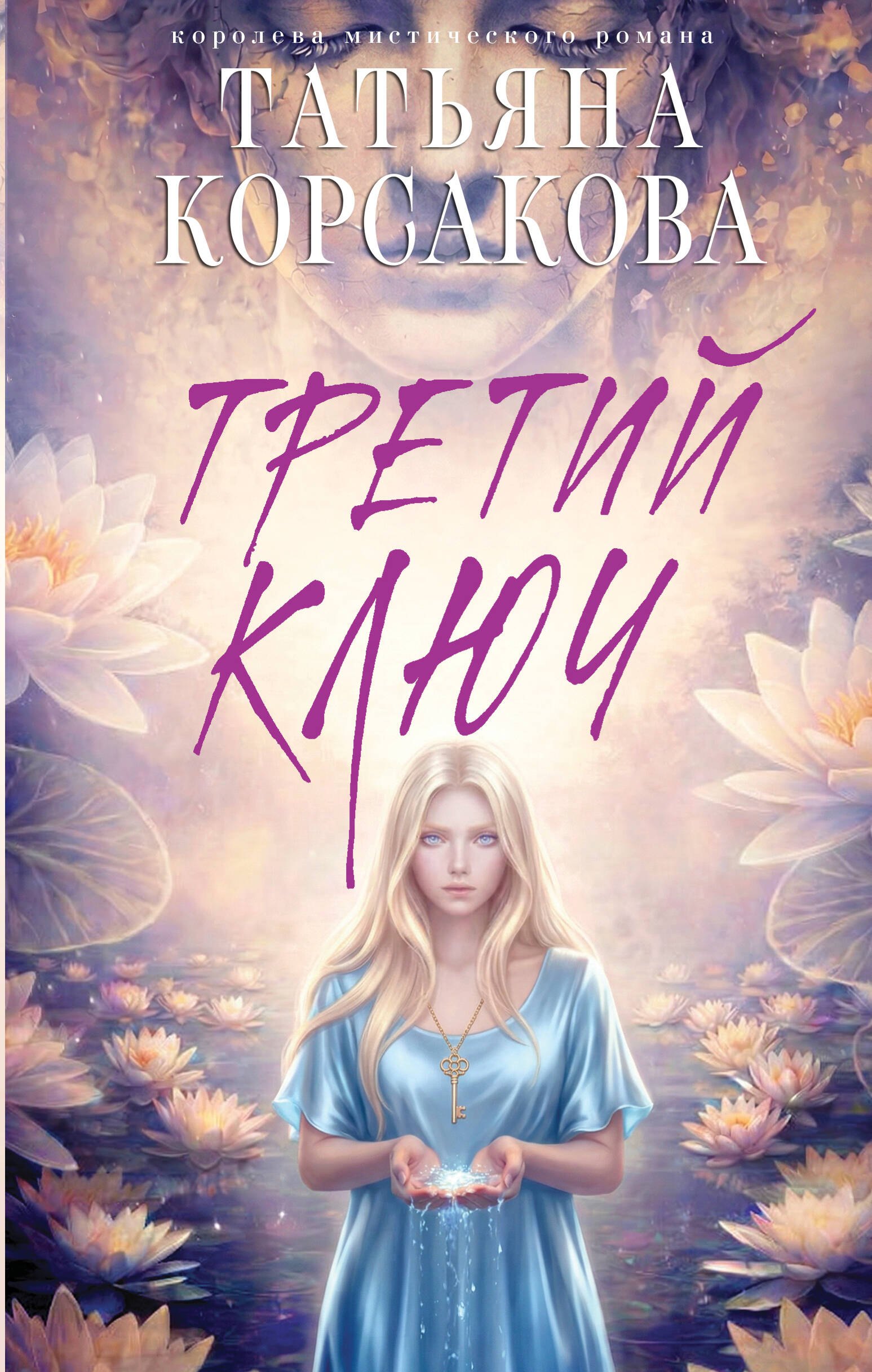 

Третий ключ