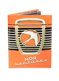 Обложка для автодокументов Ласточка (Орз-0203)