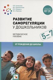 Развитие саморегуляции у дошкольников
