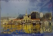 Сочи Комплект открыток (15 штук)