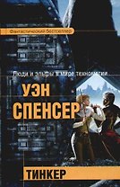 Тинкер