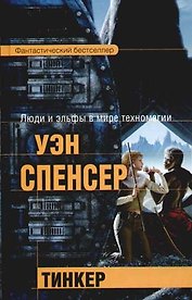 Тинкер