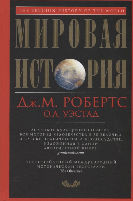 

Мировая история. Красная