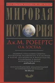 Мировая история. Красная