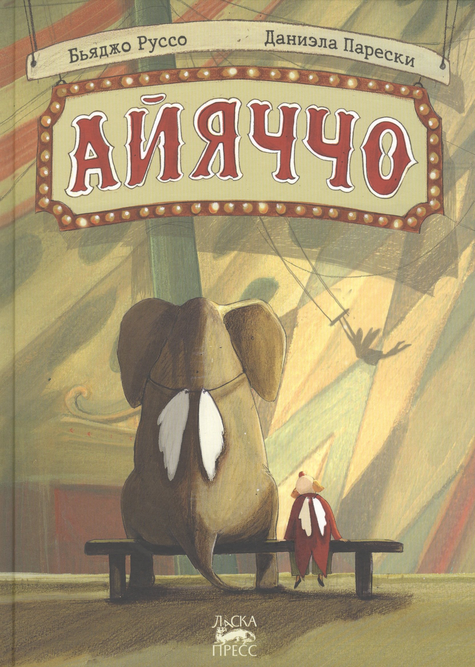 

Айяччо