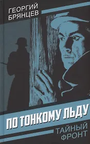 По тонкому льду