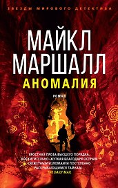 Аномалия