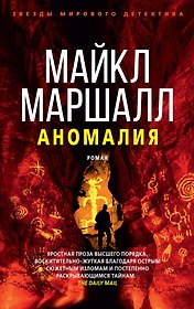 Аномалия