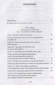 Как я воспитал гения: Книга для родителей - 2