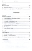 Цивилизация США: контуры истории. В чем специфика страны? Почему она стала мировым лидером в ХХ веке - 2