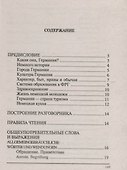 Русско-немецкий разговорник (м) (Бара) - 1