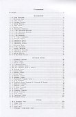 Хрестоматия.4-5 классы.Полифония.Крупная форма - 1