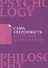 Сама уверенность: Как преодолеть внутренние барьеры и реализовать себя - 0