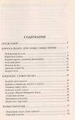 100 великих загадок истории флота - 1