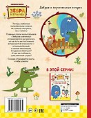 Как стать бесстрашным. Союзмультфильм: сказка по мультфильму - 1