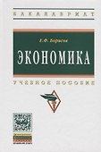 Экономика: Учебное пособие - 1
