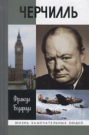 Черчилль