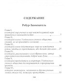 Робур-Завоеватель - 1