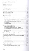 Предназначение. В поисках истинного пути - 1