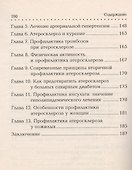 Атеросклероз (мягк). Остроухова Е. (Диля) - 2