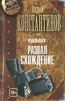 Решальщики. Развал/схождение