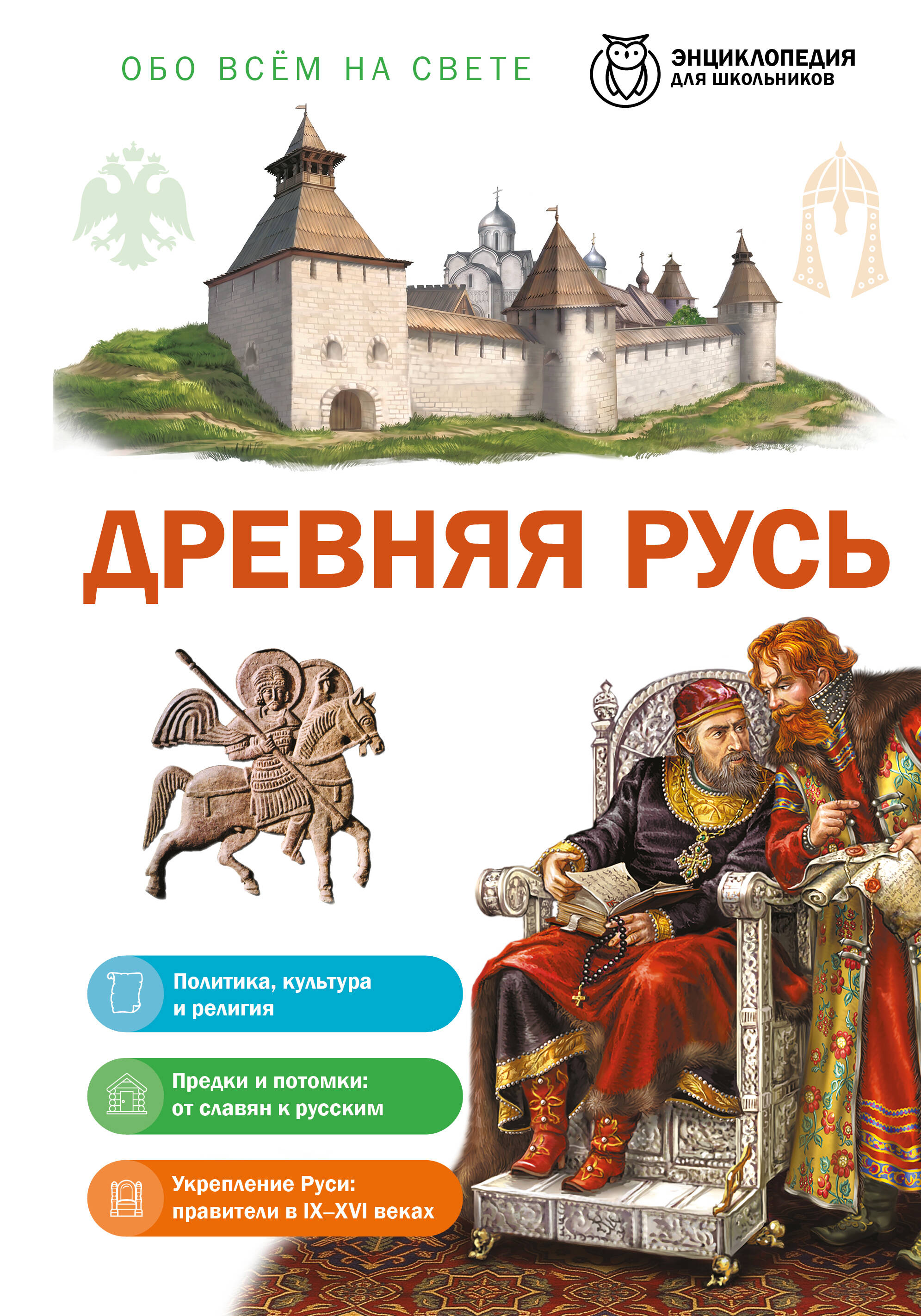Обложка книги «Древняя Русь»