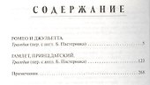 Ромео и Джульетта.Гамлет - 1