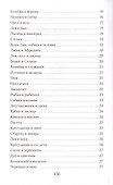 Басни. Жизнеописание Эзопа - 2