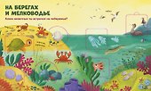 Океаны и моря. Книжка с окошками - 2