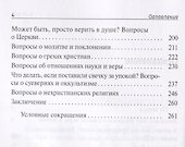 Христианство: Трудные вопросы - 2