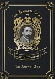 The Arrow of Gold = Золотая стрела. Т. 2: на англ.яз