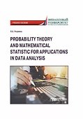 Probability Theory and Mathematical Statistic for Applications in Data Analysis: Textbook - 0