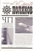 Геометрия любви: ЧП районного масштаба (комплект из 5 книг)