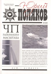 Геометрия любви: ЧП районного масштаба (комплект из 5 книг)