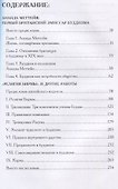 Религия Бирмы. Мудрость ариев - 1