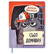 Дневник школьный «Кот-нарушитель», Феникс+