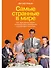 Самые странные в мире: Как люди Запада обрели психологическое своеобразие и чрезвычайно преуспели - 0