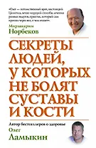 Секреты людей, у которых не болят суставы и кости