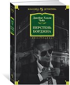 Перстень Борджиа - 1