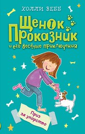Приз за упорство (#2)