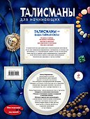 Талисманы для начинающих - 1
